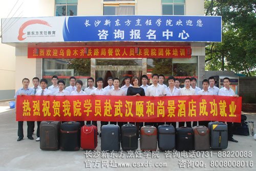 亮点三、欢送毕业学员赴酒店就
业