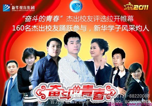 亮点五、“奋斗的青春
”杰出校友评比