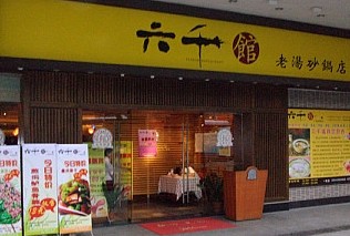 六千左右的笔记本推荐_六千馆人均消费(2)