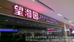 上海招聘厨师_上海新东方 厨师人才培训基地(3)