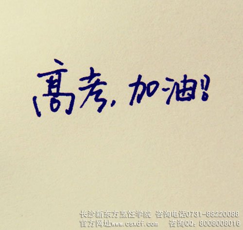 2012年高考作文无奇不有,Hold不住怎么办?|成