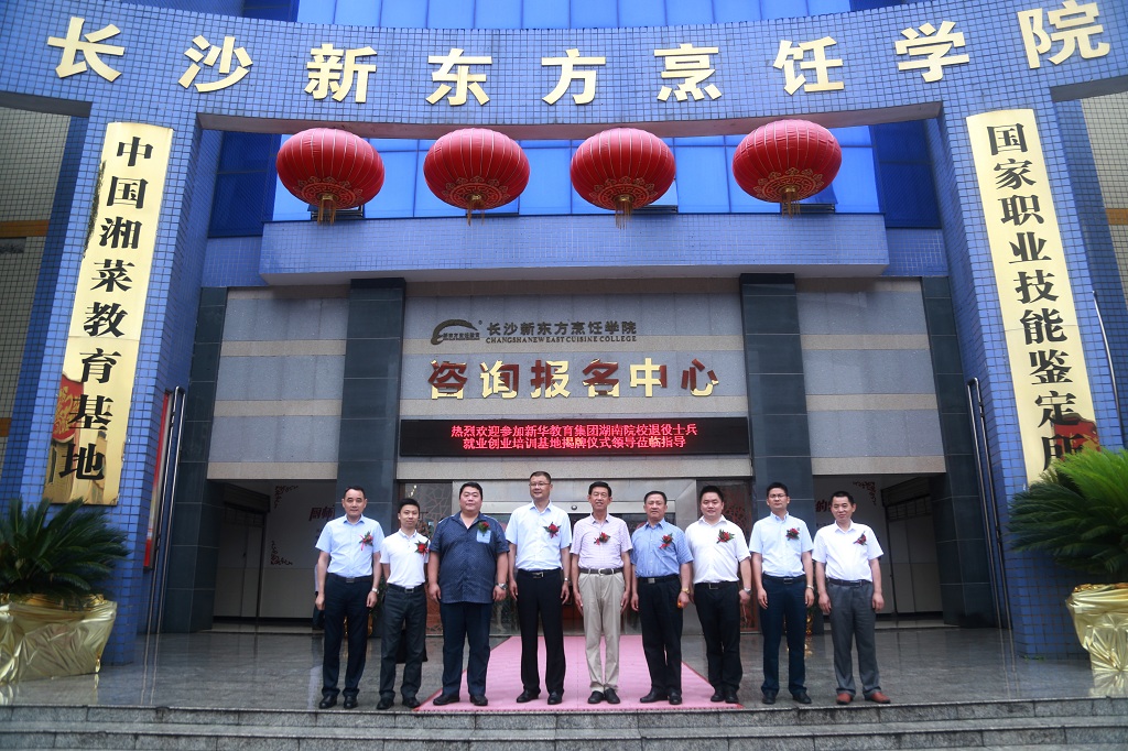 长沙新东方烹饪学校