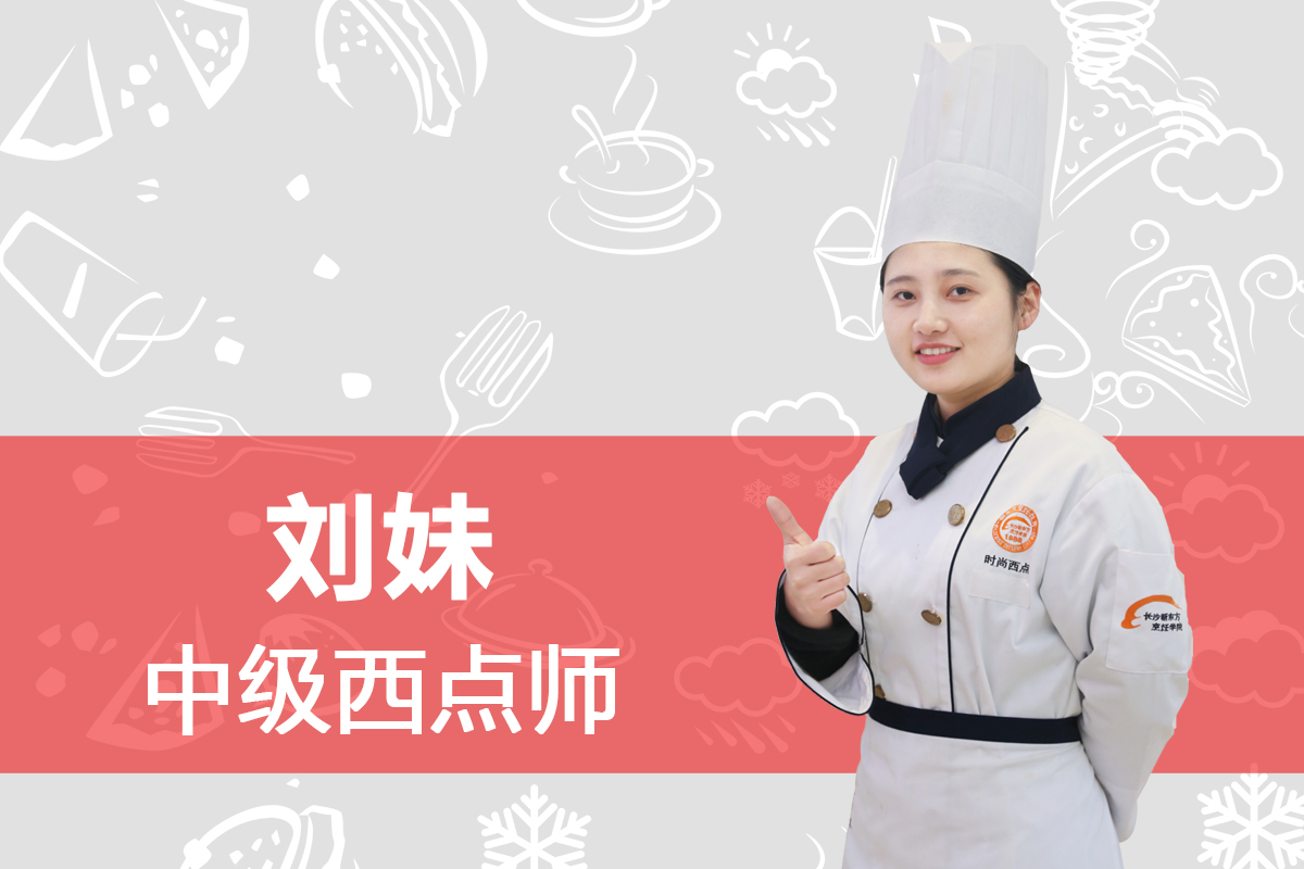 刘妹