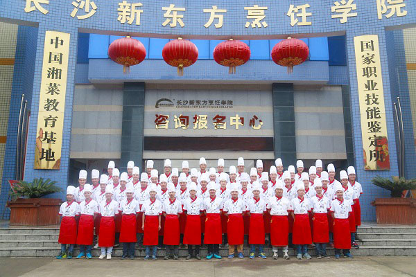 长沙新东方烹饪学院