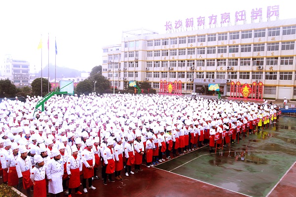 长沙新东方烹饪学院
