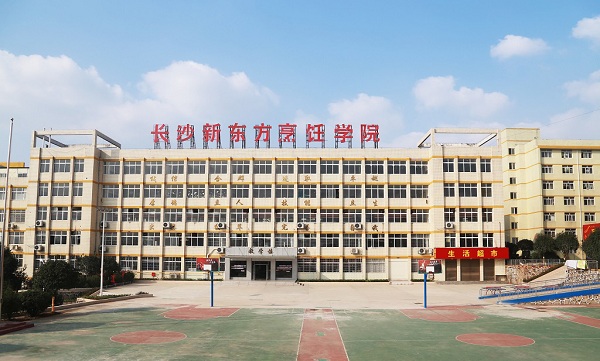 长沙新东方烹饪学院
