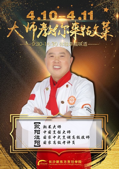 长沙新东方烹饪学院