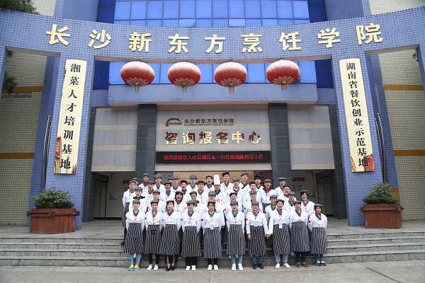 长沙新东方烹饪学院