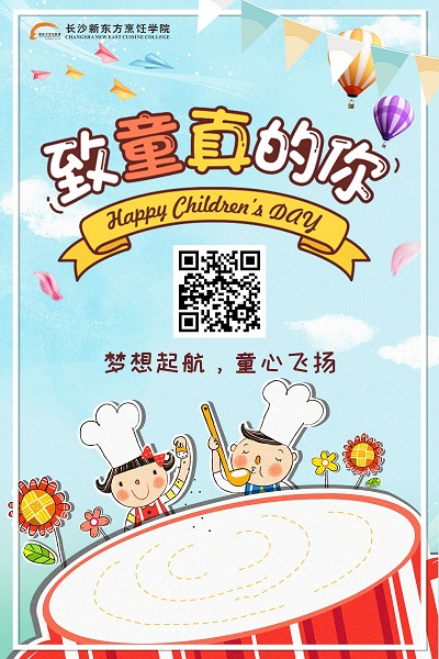 长沙新东方烹饪学院