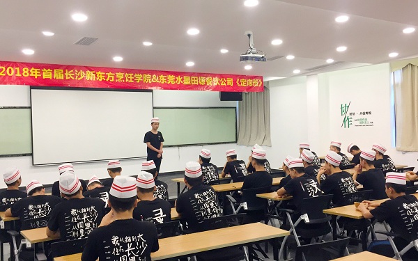 长沙新东方烹饪学院