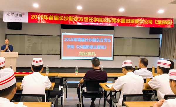 长沙新东方烹饪学院