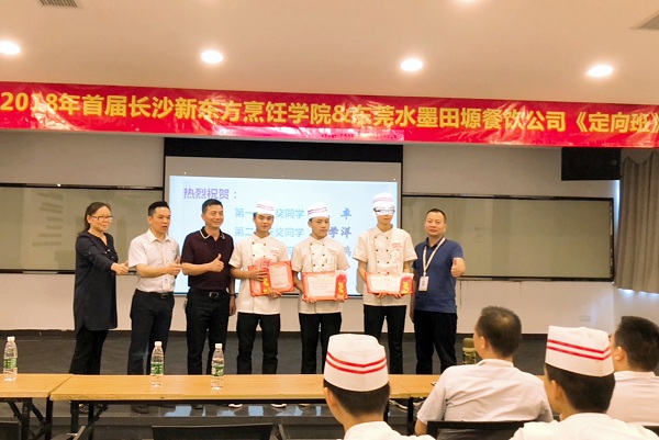 长沙新东方烹饪学院