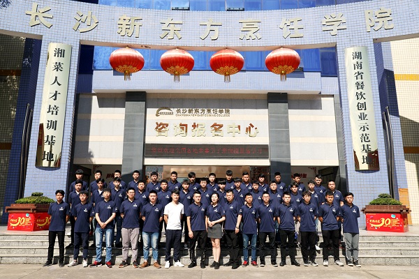 长沙新东方烹饪学院