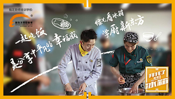 长沙新东方烹饪学院