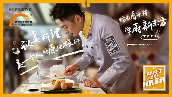 长沙新东方烹饪学院