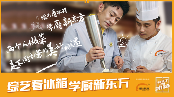 长沙新东方烹饪学院