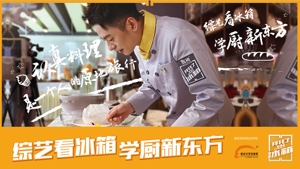 长沙新东方烹饪学院
