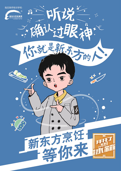 长沙新东方烹饪学院