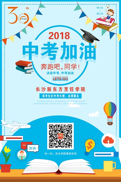 长沙新东方烹饪学院