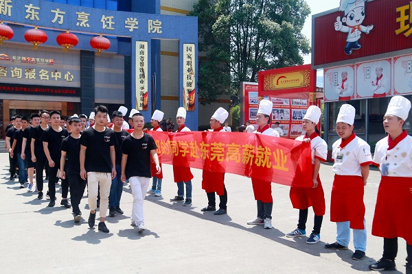 长沙新东方烹饪学院