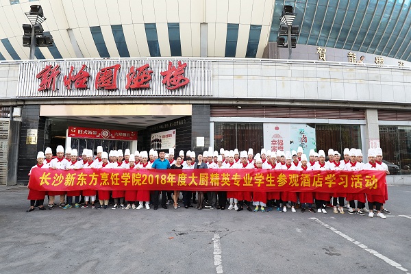 长沙新东方烹饪学院