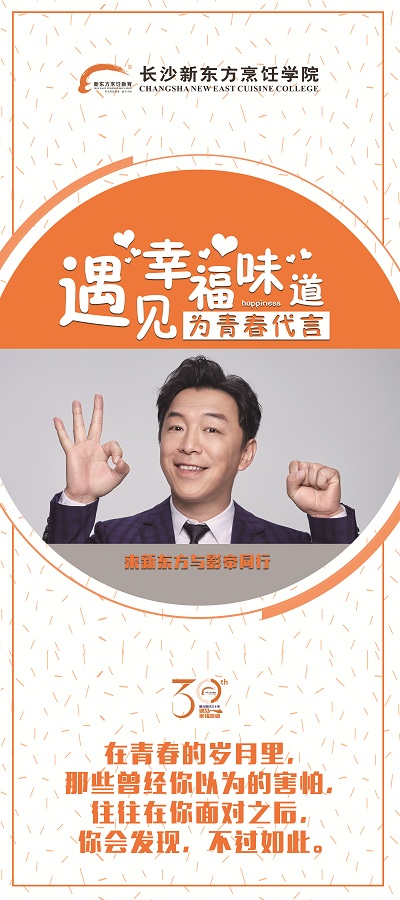 长沙新东方烹饪学院