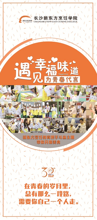 长沙新东方烹饪学院