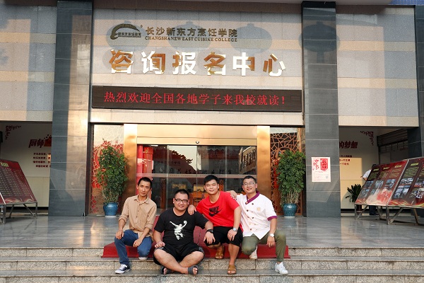 长沙新东方烹饪学院