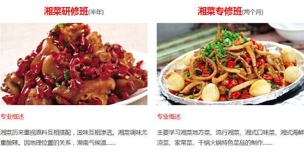 湘菜厨师招聘_新闻中心(3)
