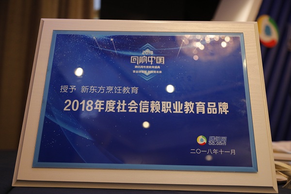 长沙新东方烹饪学院