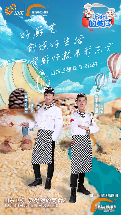 长沙新东方烹饪学院