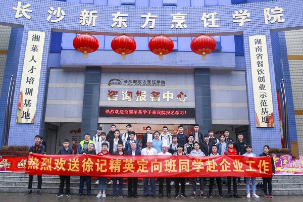 长沙新东方烹饪学院