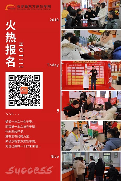 长沙新东方烹饪学院