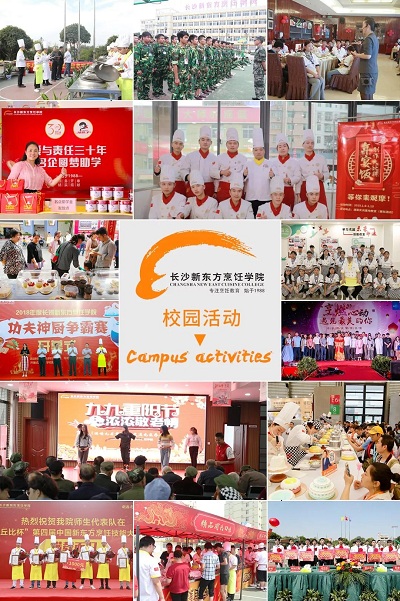 长沙新东方烹饪学院