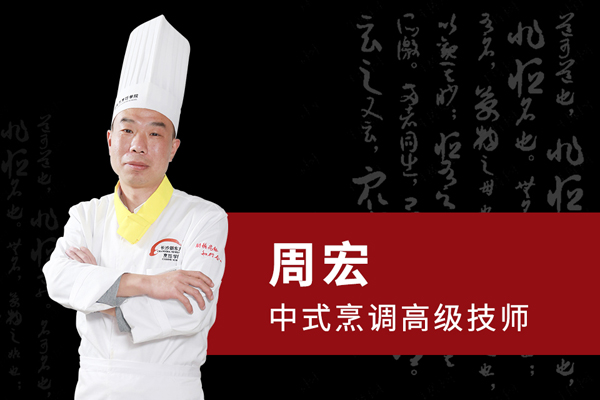 周宏