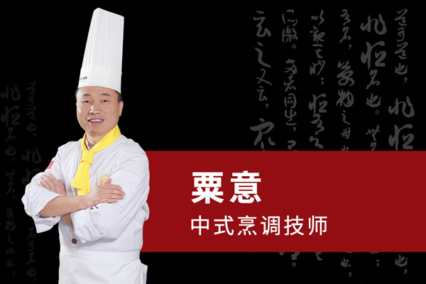 粟意