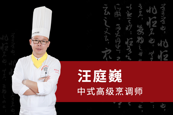 汪庭巍