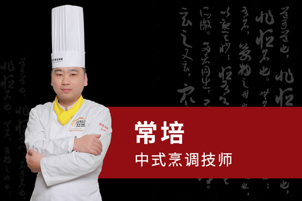 常培