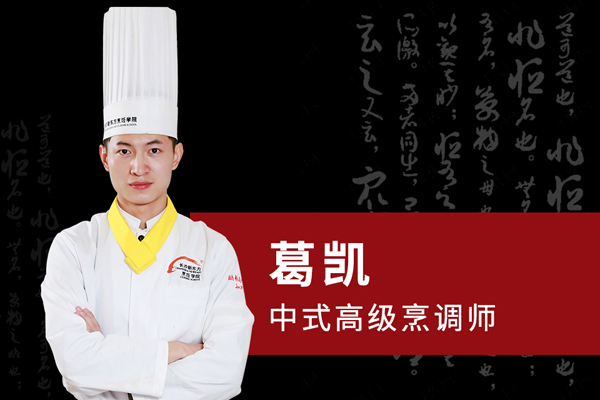 葛凯