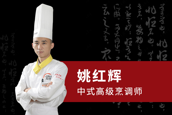 姚红辉