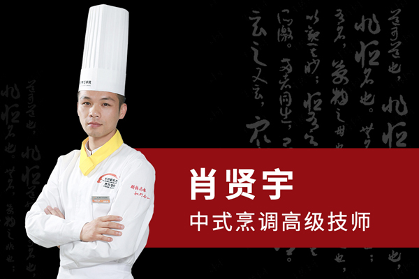 肖贤宇