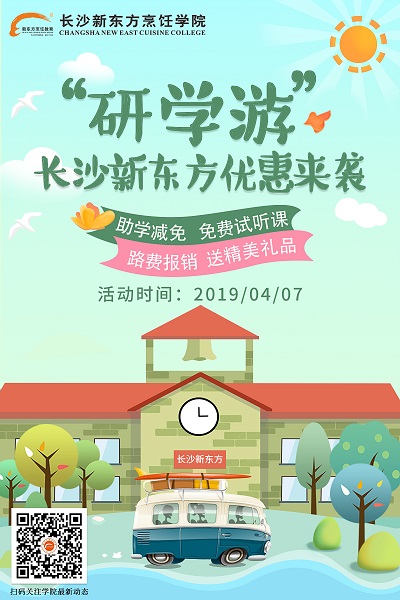 研学游