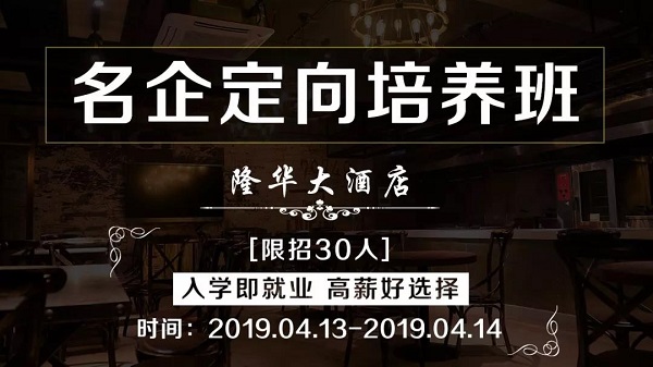 定向班名额抢定