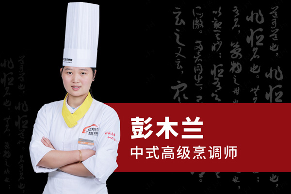 彭木兰