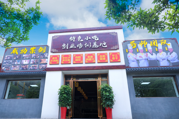 长沙小吃培训哪家最靠谱