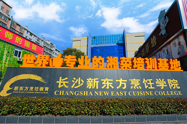 学厨师到哪个学校好