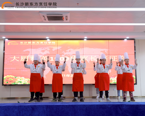 长沙新东方烹饪学校