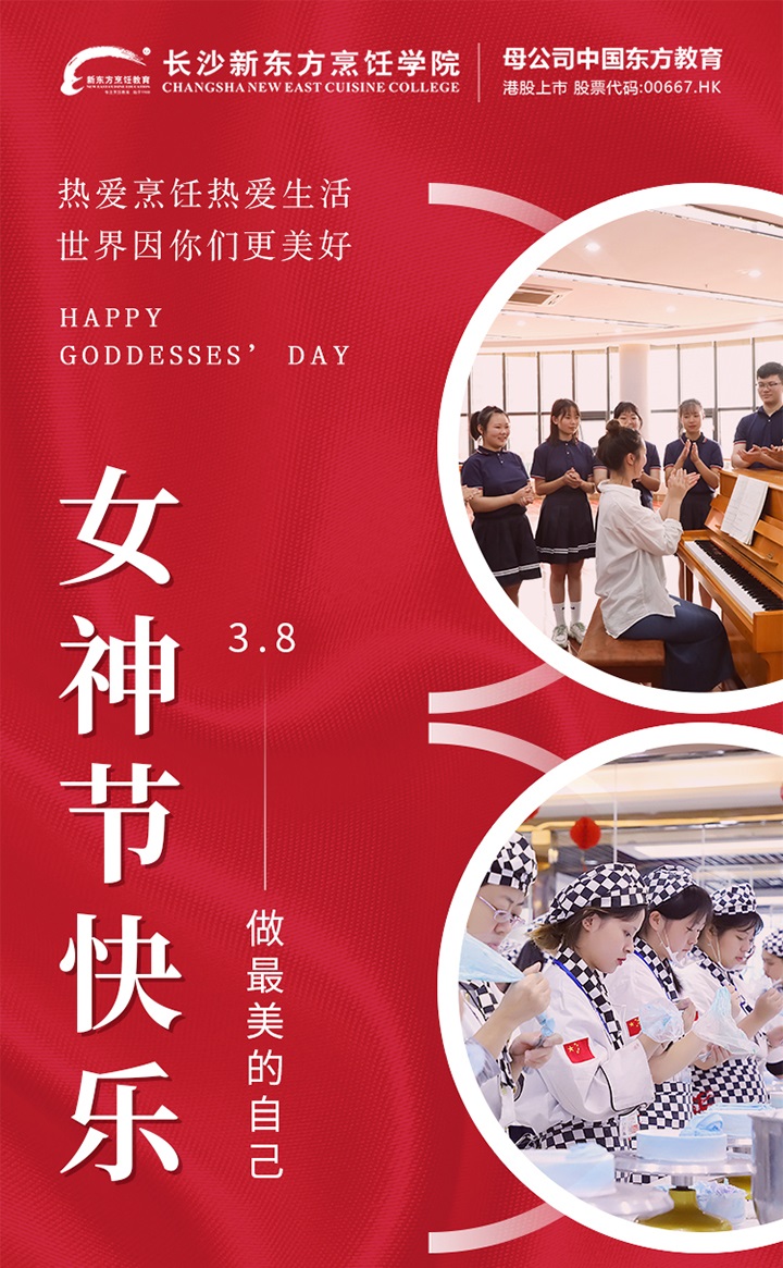 长沙新东方烹饪学校