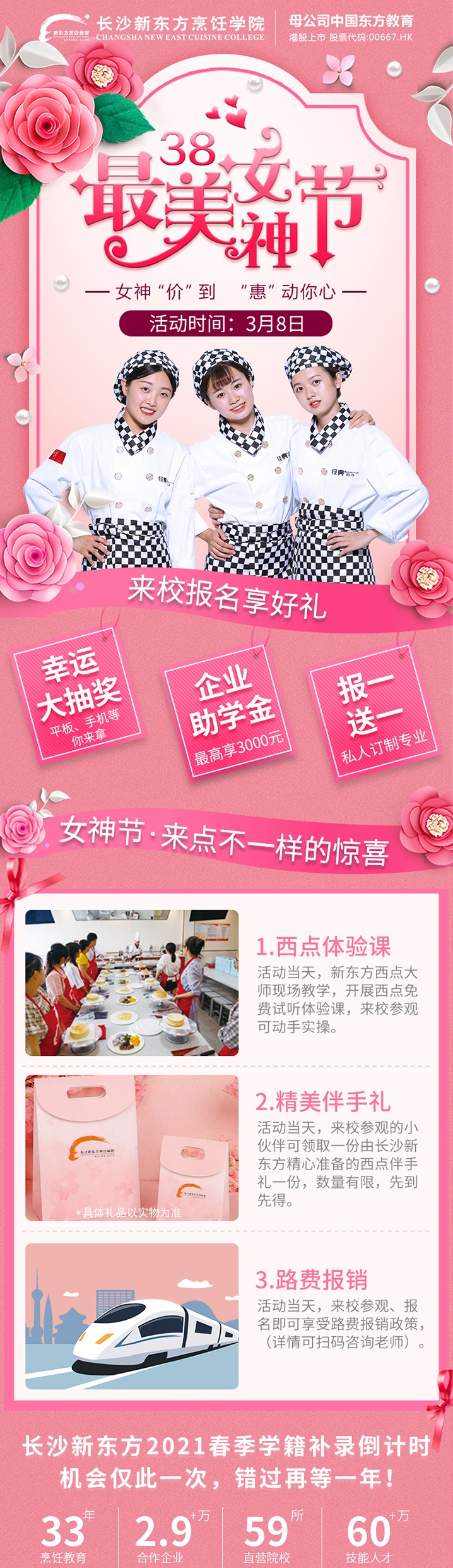 长沙新东方烹饪学校