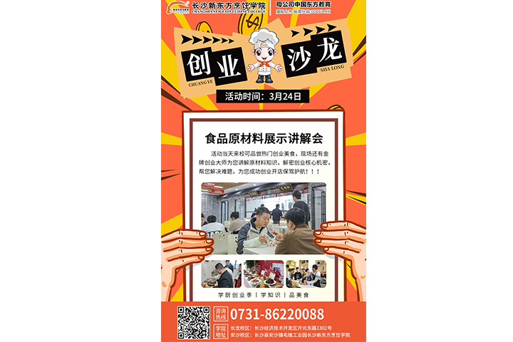 创业沙龙